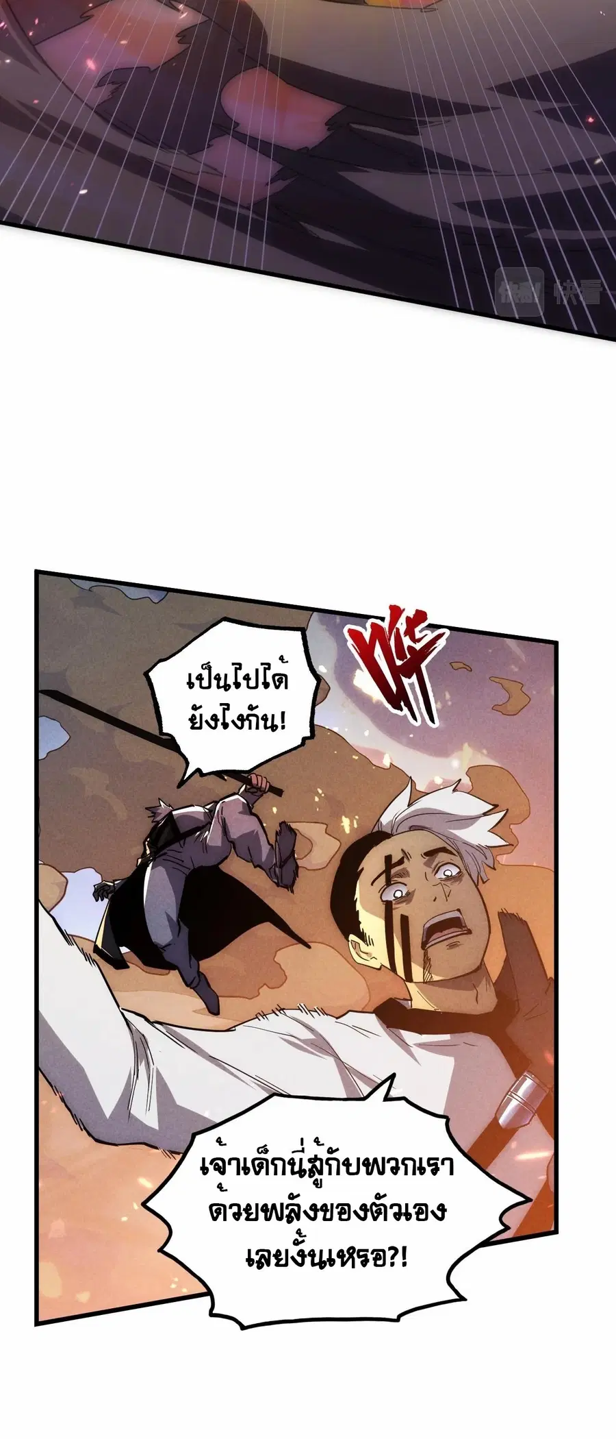 Rise From The Rubble ตอนที่ 187 หน้า 23