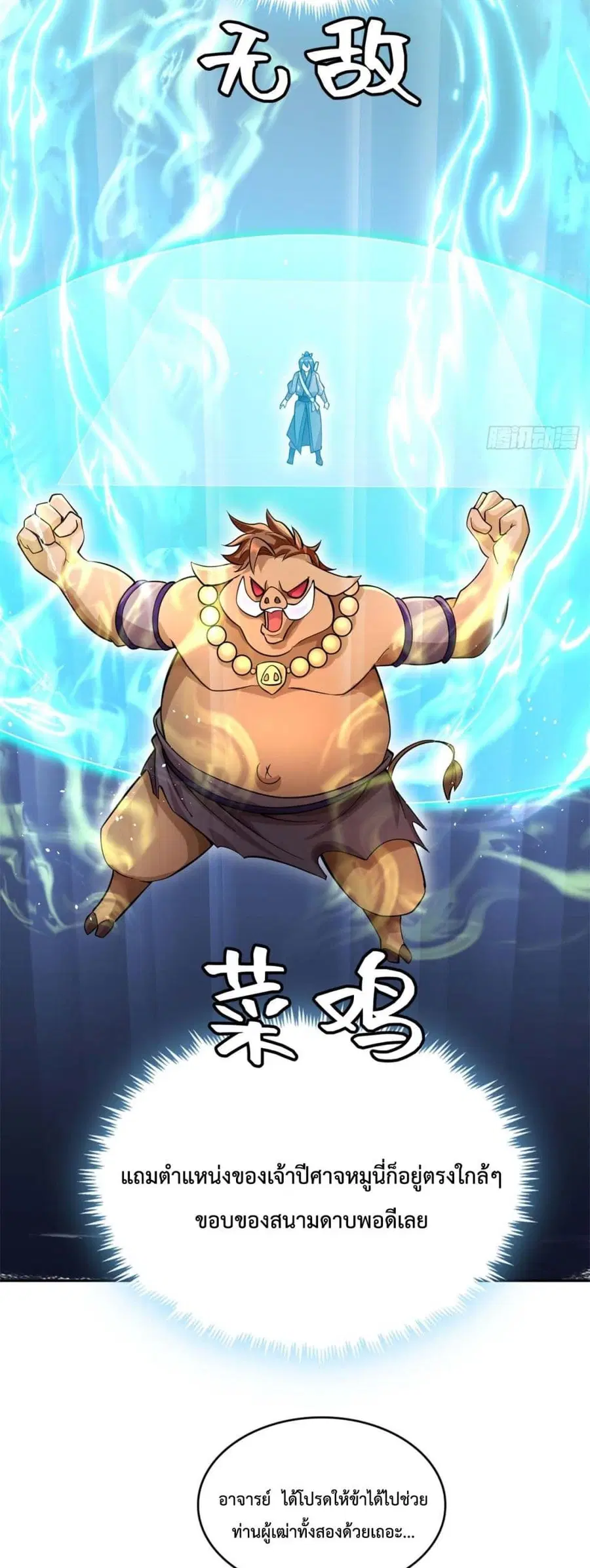 I Can Become A Sword God ตอนที่ 36 หน้า 7