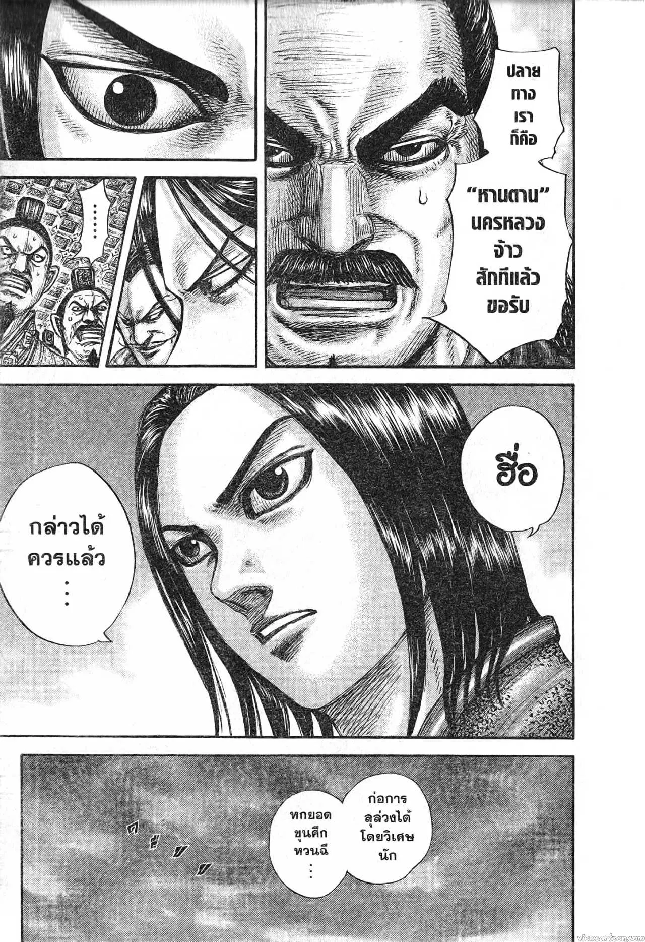Kingdom ตอนที่ 696 หน้า 5