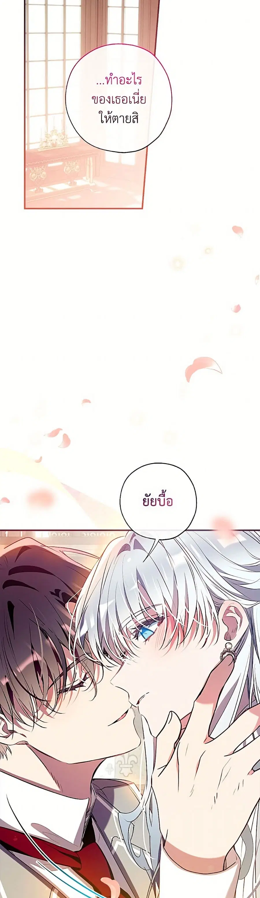 Can We Become a Family? ตอนที่ 164 หน้า 23