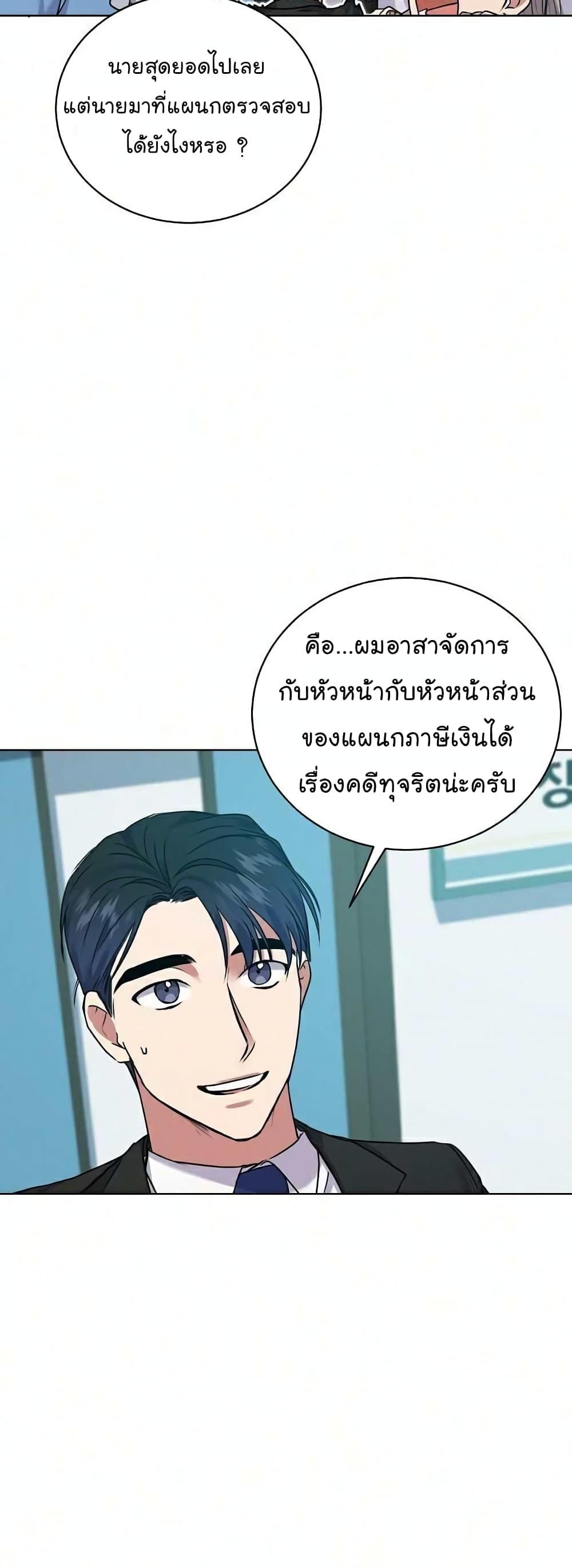 National Tax Service Thug ตอนที่ 9 หน้า 32