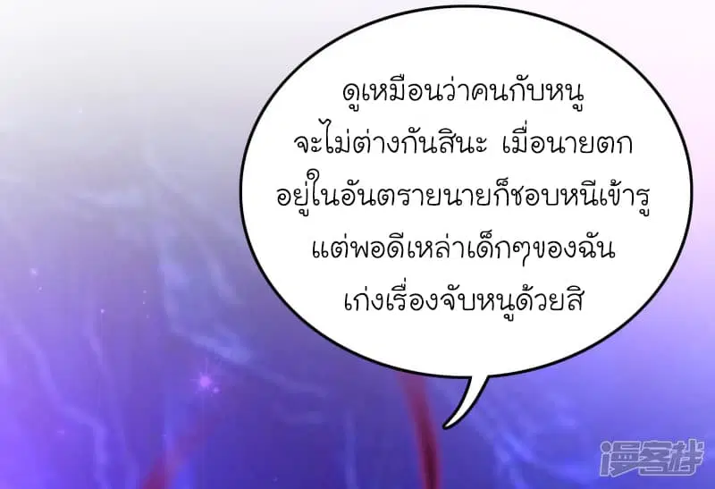 The Strongest Peach Blossom ตอนที่ 46 หน้า 5
