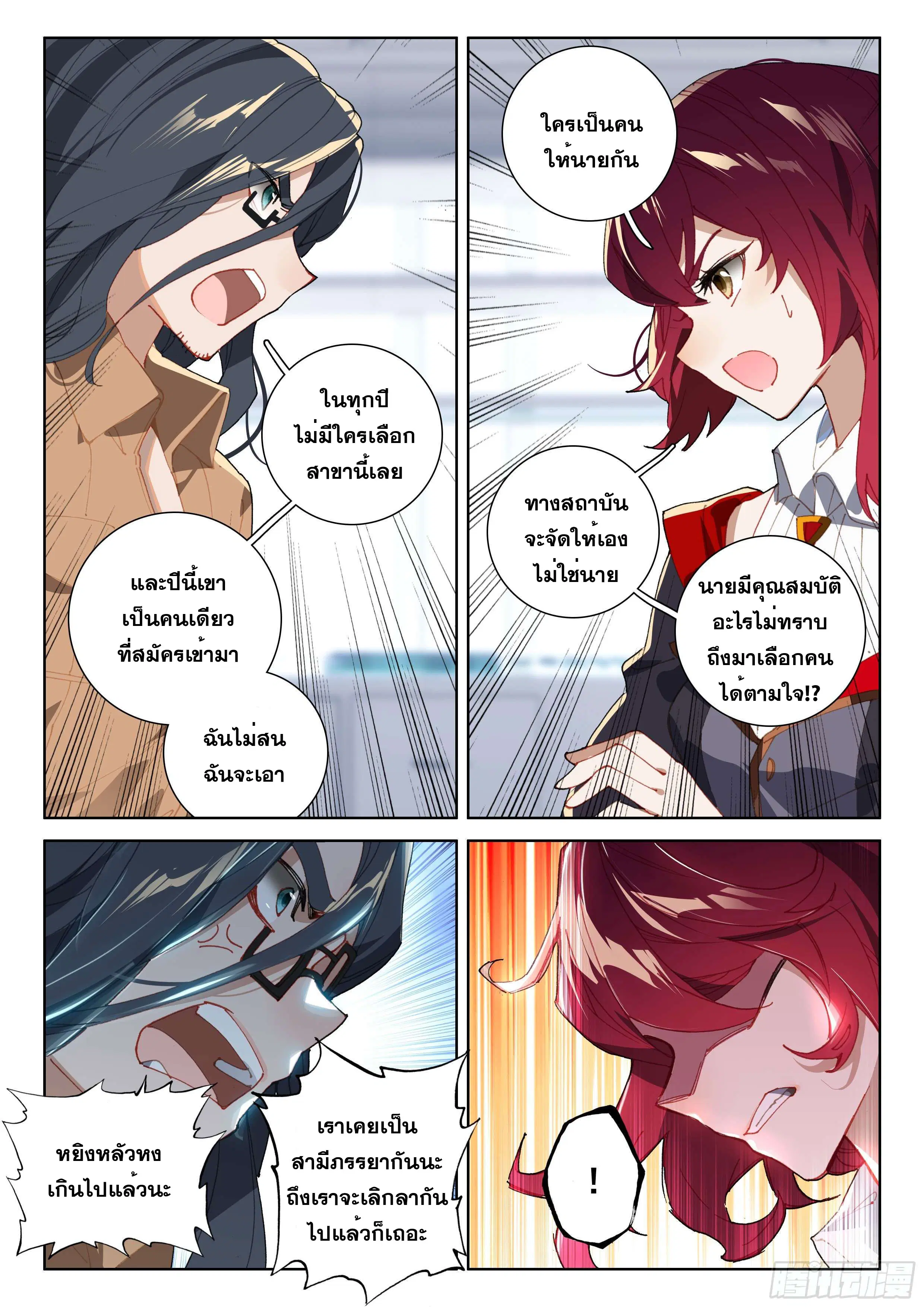 Douluo Dalu IV: Zhongji Douluo ตอนที่ 145 หน้า 7
