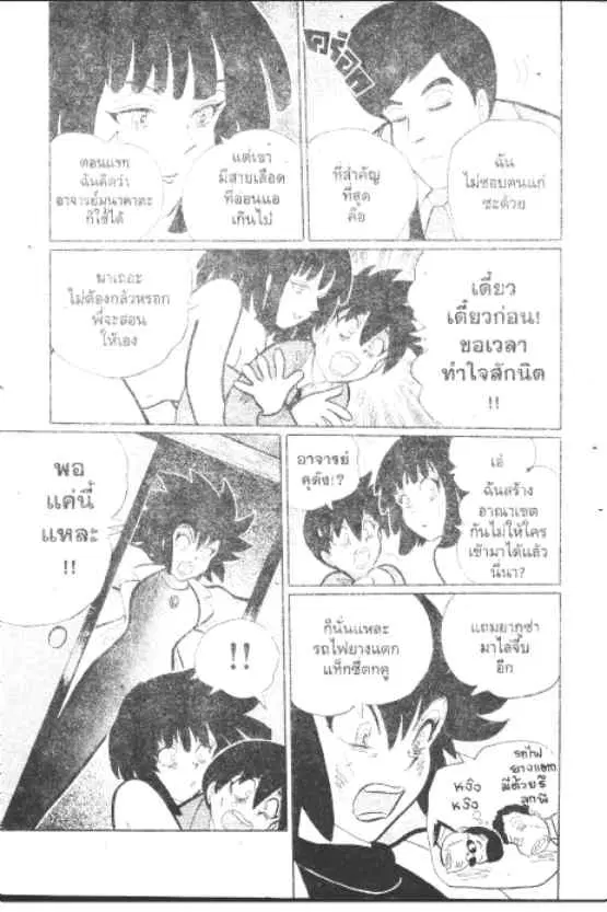 Gakkou Kaidan ตอนที่ 256 หน้า 8