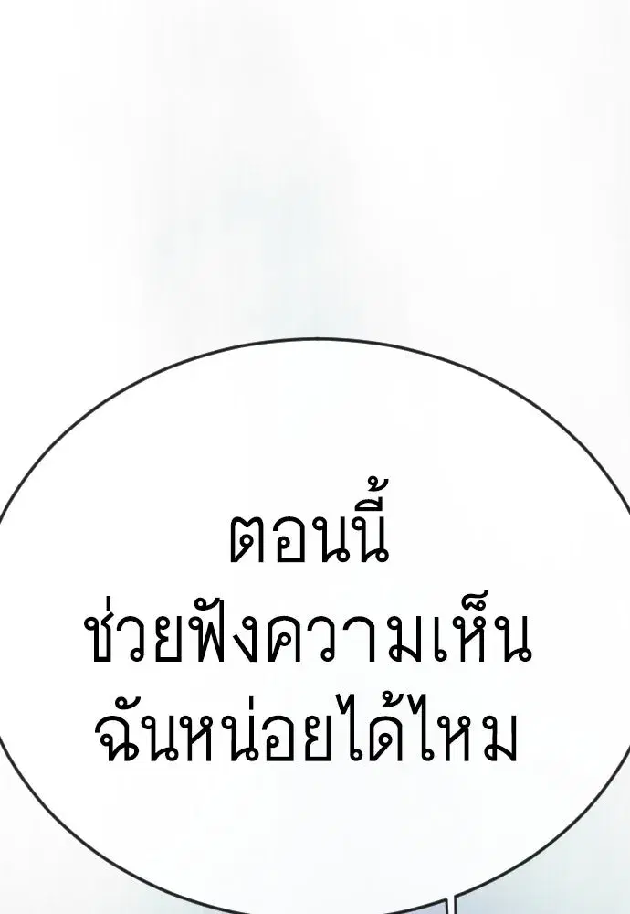 Superhuman Era ตอนที่ 192 หน้า 145