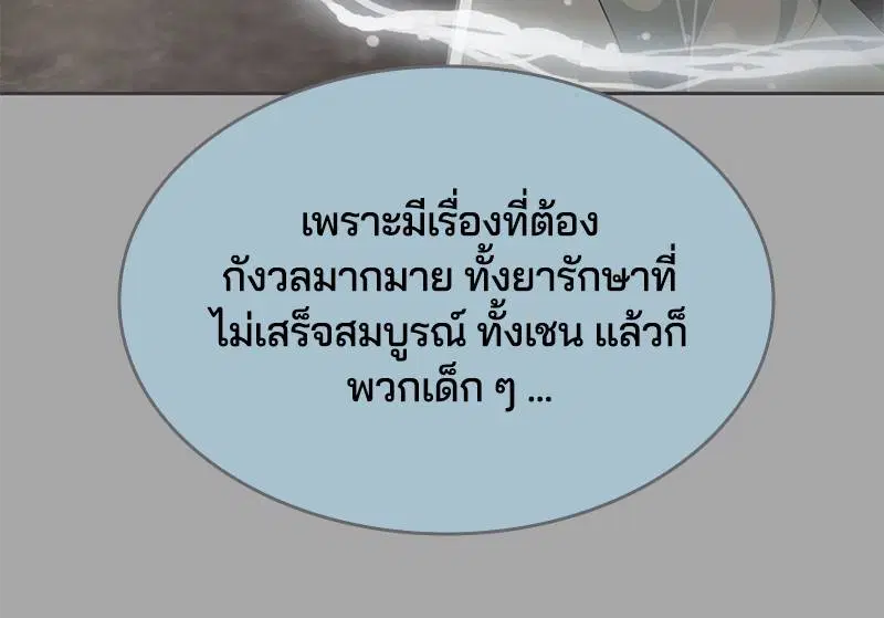 The Boy of Death ตอนที่ 97 หน้า 136