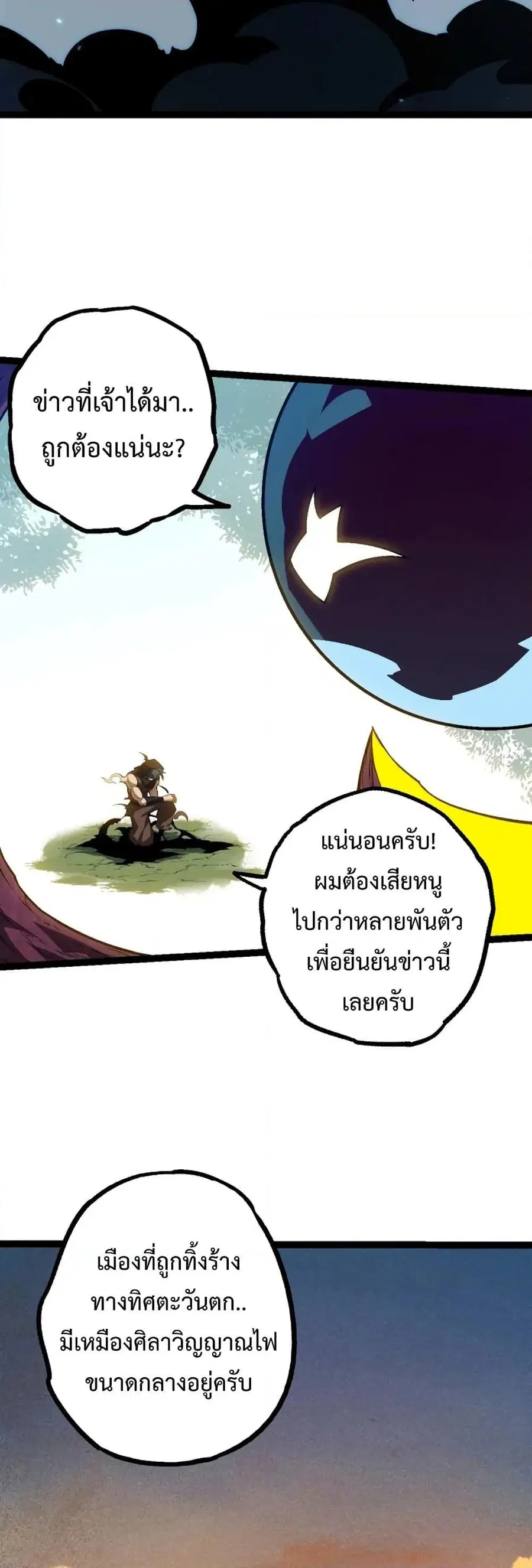 Evolution Begins With A Big Tree ตอนที่ 136 หน้า 5