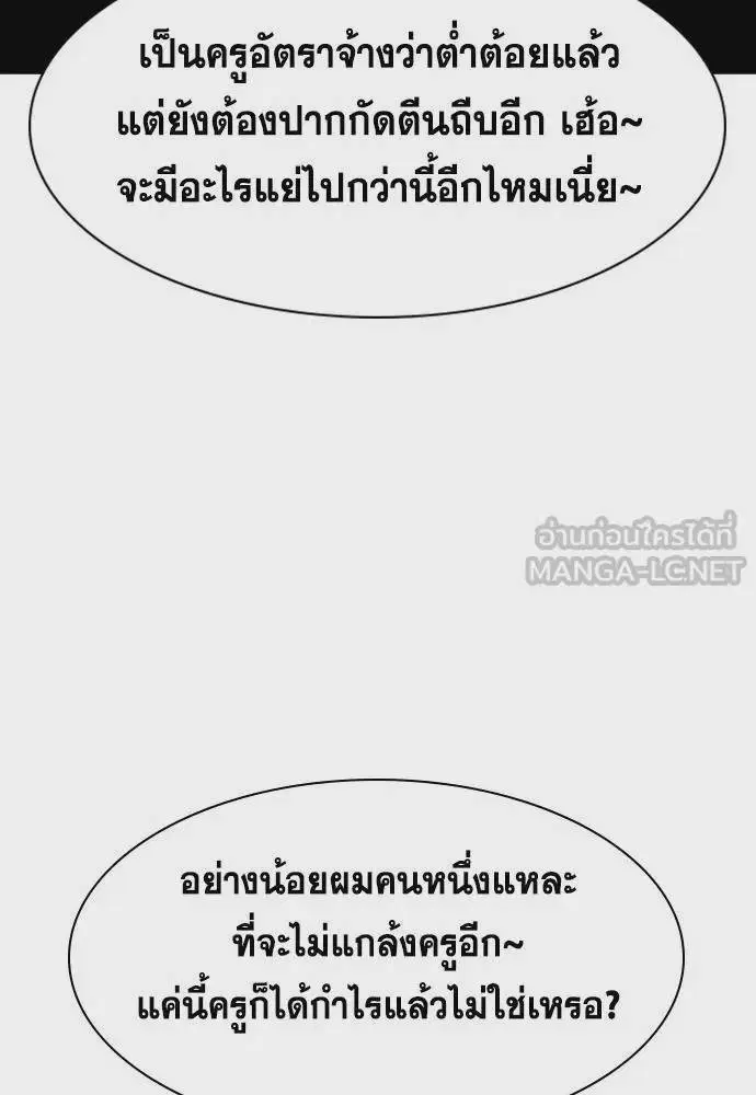 True Education ตอนที่ 168 หน้า 99