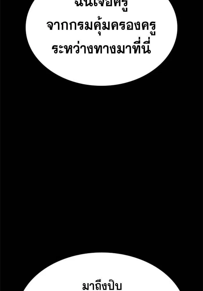 True Education ตอนที่ 91 หน้า 116