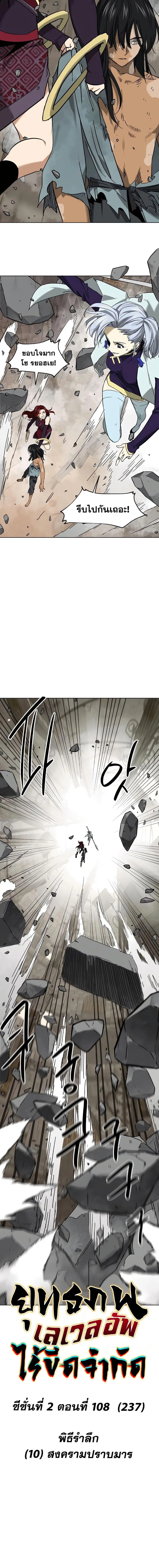 Infinite Level Up In Murim ตอนที่ 237 หน้า 7