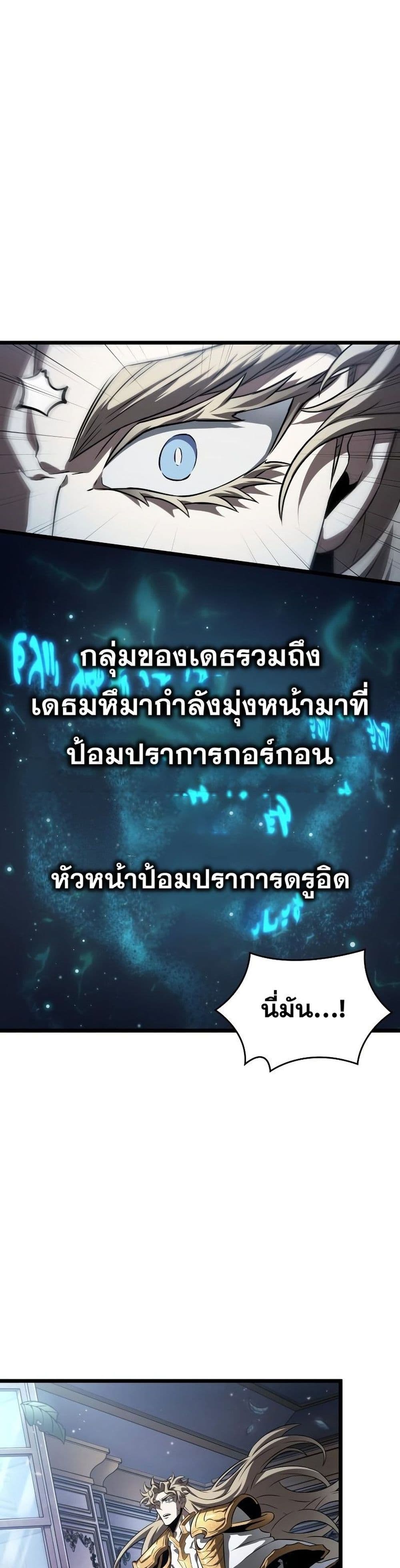 The World After the end โลกหลังการล่มสลาย ตอนที่ 44 หน้า 6