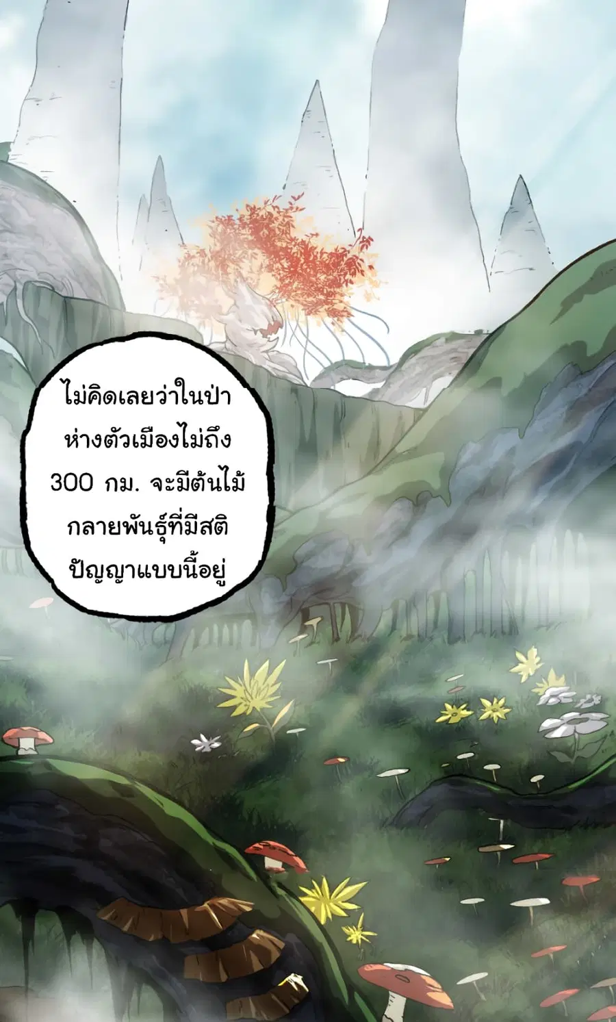Evolution Begins With A Big Tree ตอนที่ 32 หน้า 14