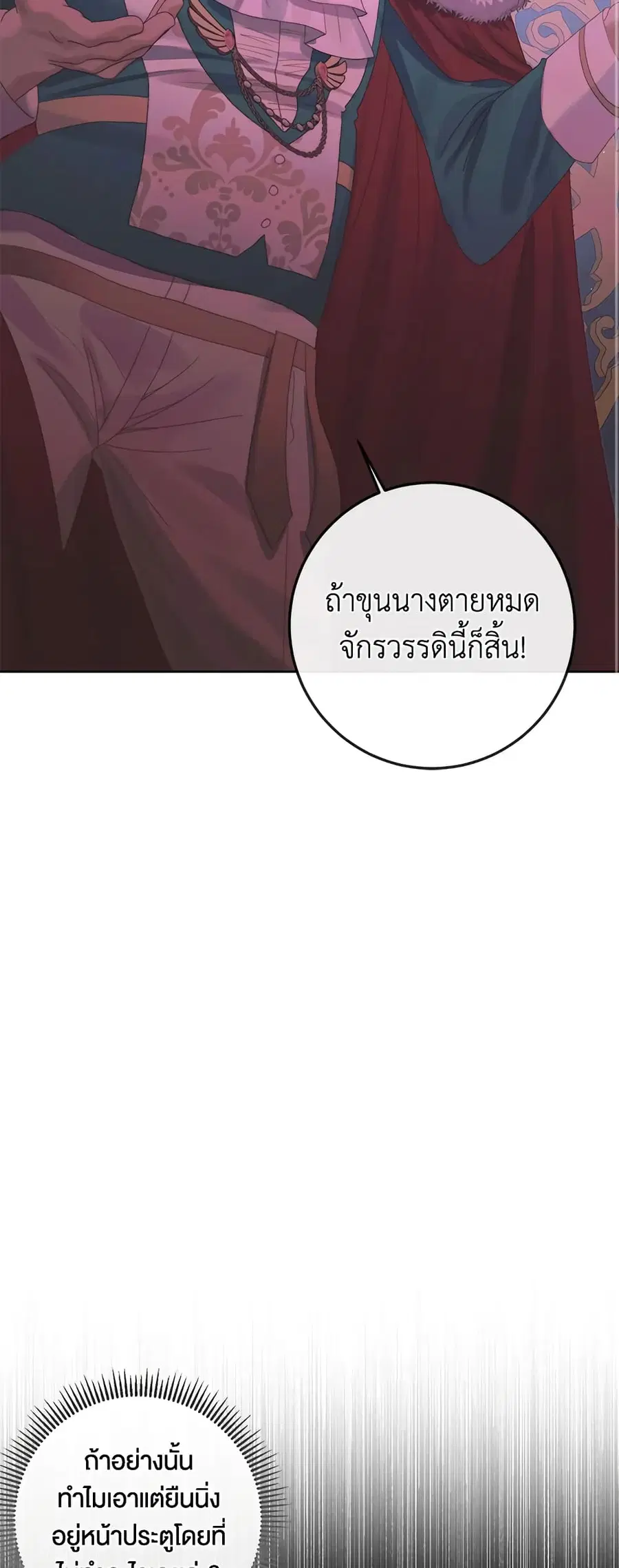 Becoming The Villain’s Family ตอนที่ 69 หน้า 6