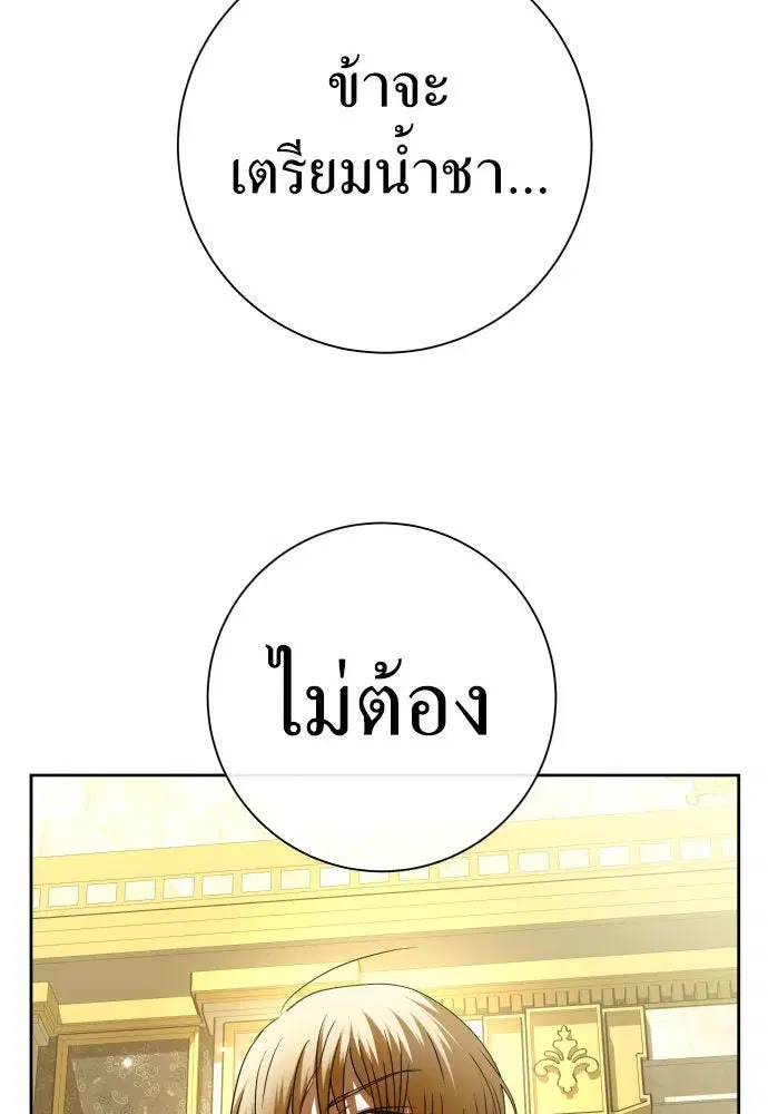 Your Throne ตอนที่ 213 หน้า 35