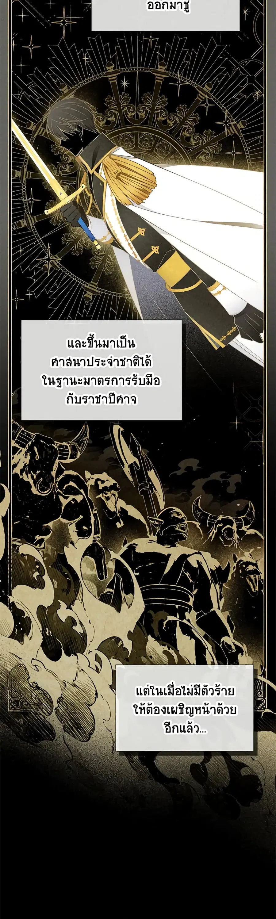 The Soulless Duchess ตอนที่ 137 หน้า 23