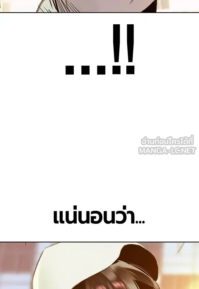 Jungle Juice ตอนที่ 145 หน้า 154