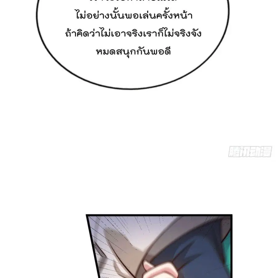 Who is your Daddy ตอนที่ 24 หน้า 86