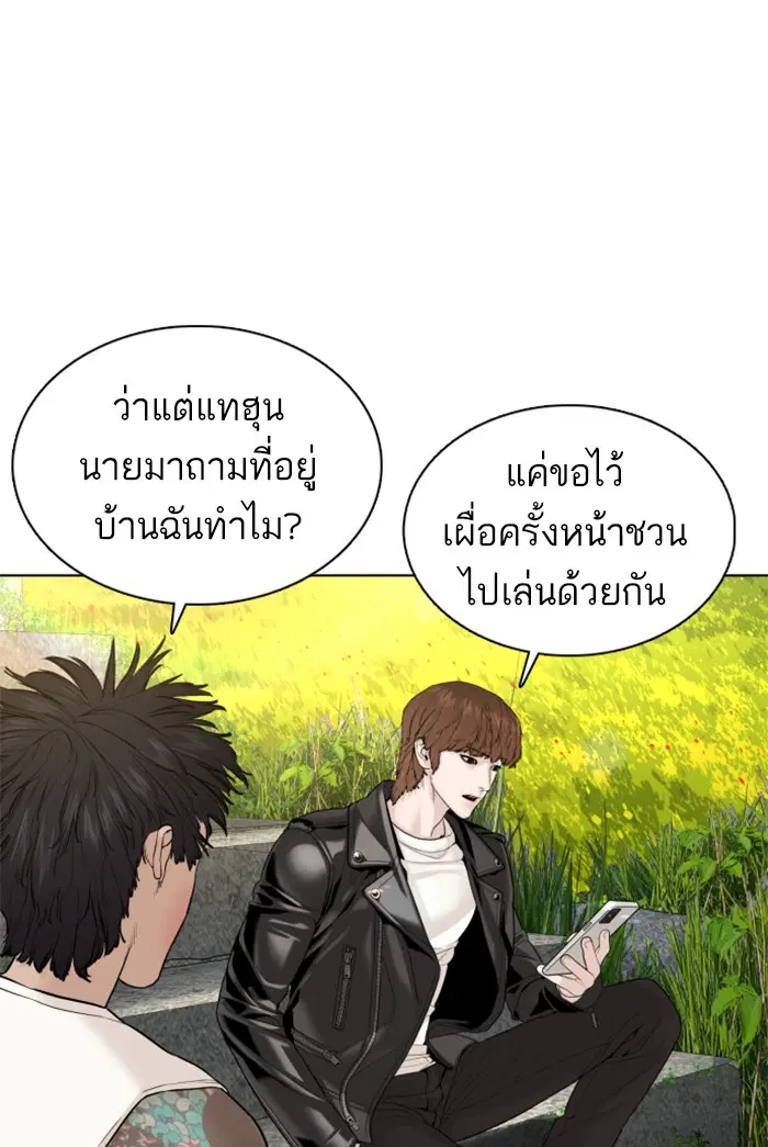 How to Fight ตอนที่ 68 หน้า 44