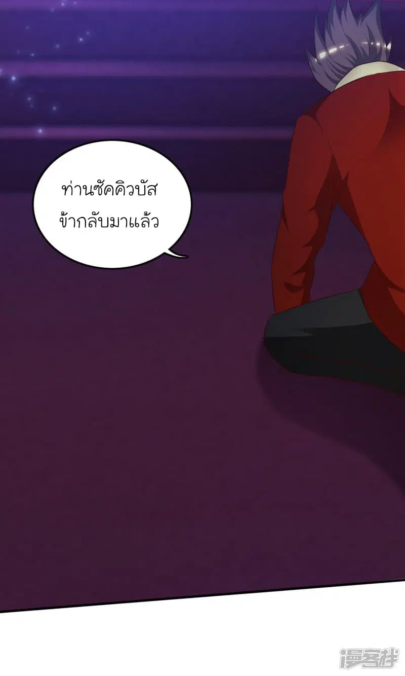 The Strongest Peach Blossom ตอนที่ 42 หน้า 27
