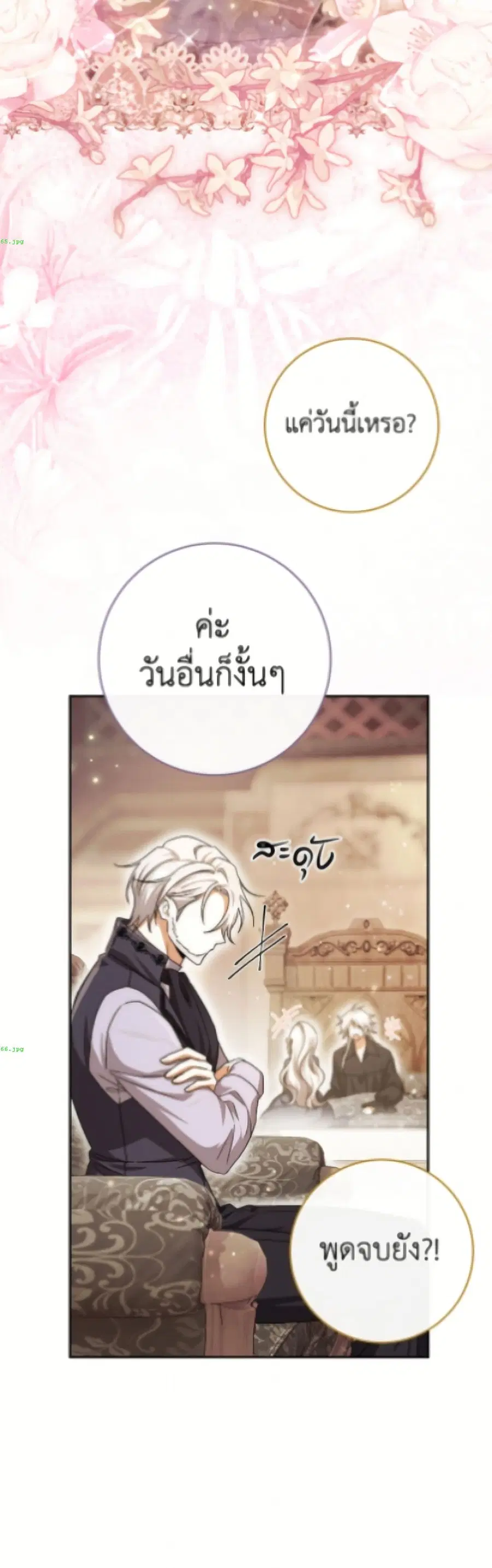 The Villain’s Match Is Too Perfect – คู่ดูตัวของนางร้ายเพอร์เฟกต์เกินไป ตอนที่ 107 หน้า 33