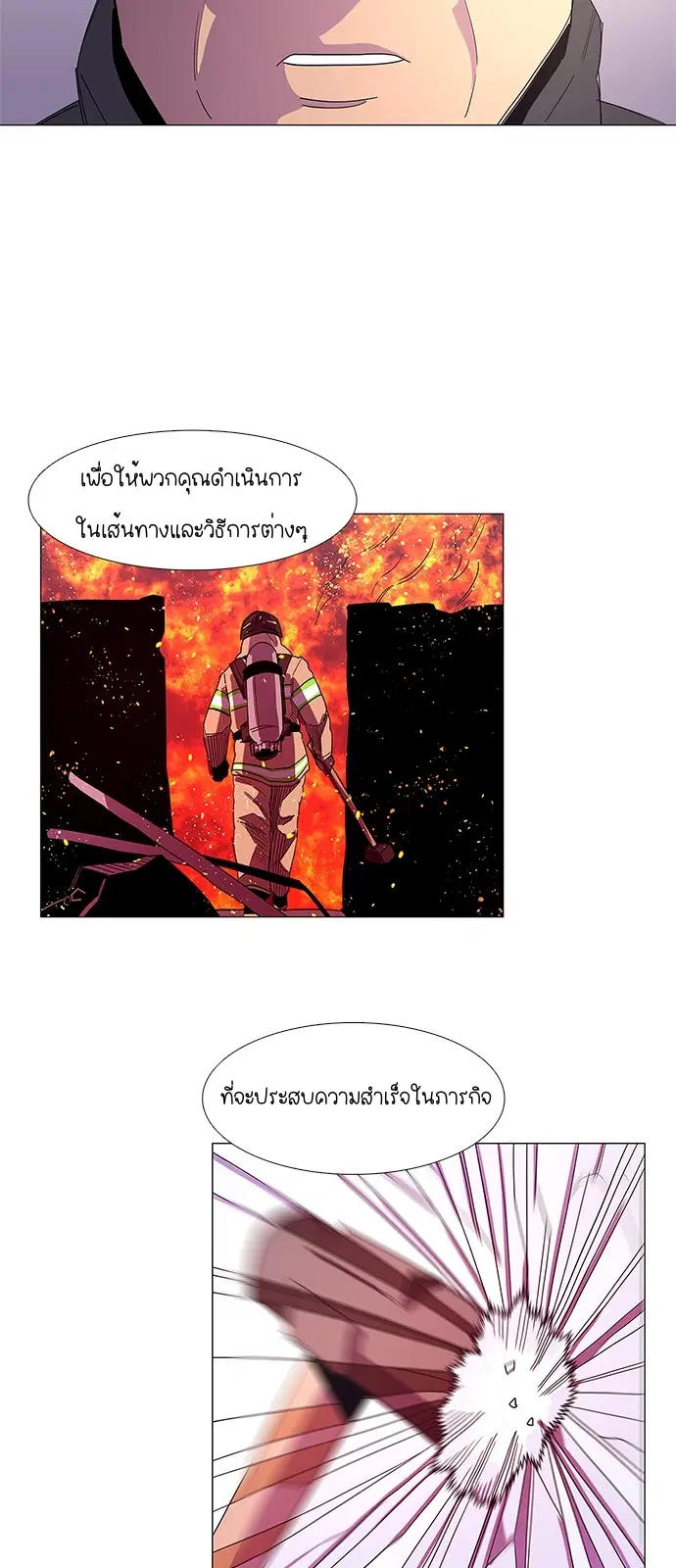 1 Second – วินาทีชี้ชะตา ตอนที่ 17 หน้า 18