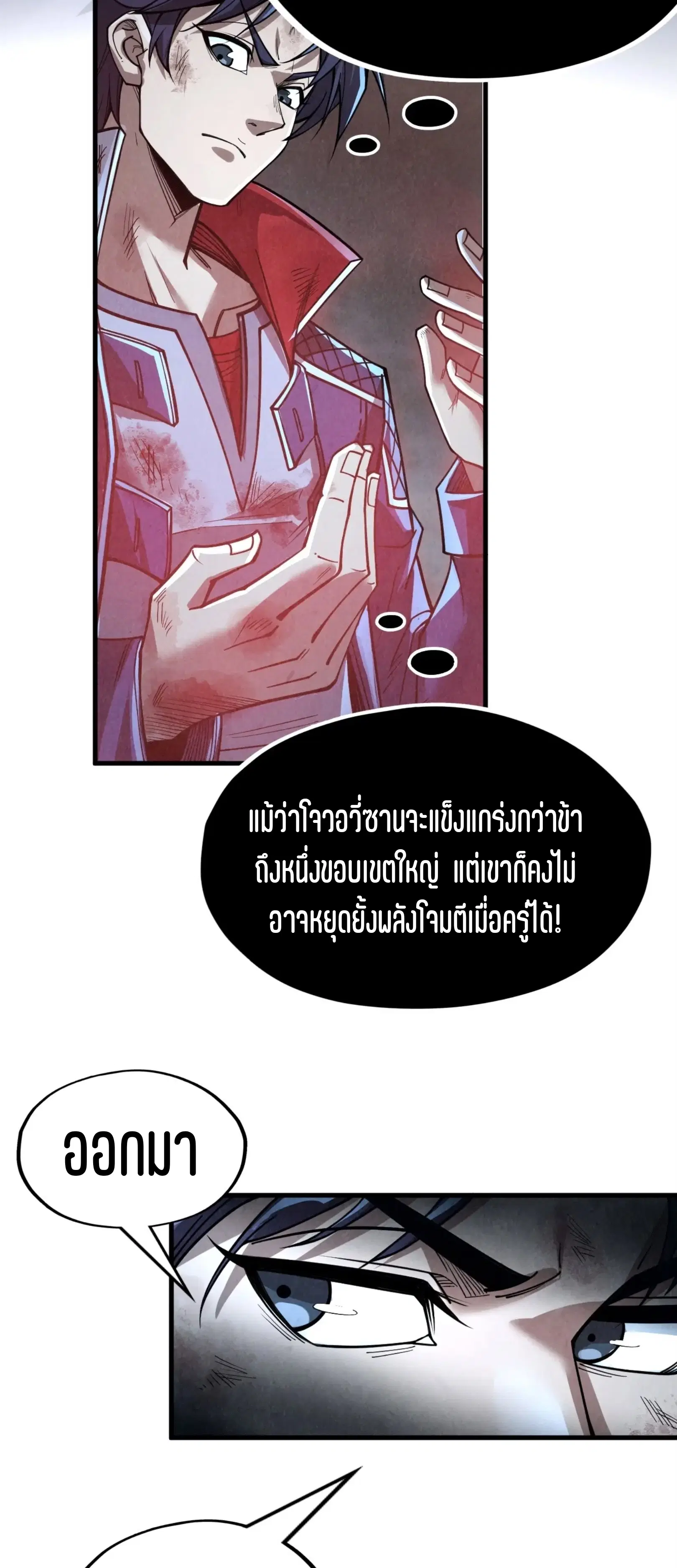 The Eternal Supreme ตอนที่ 224 หน้า 46