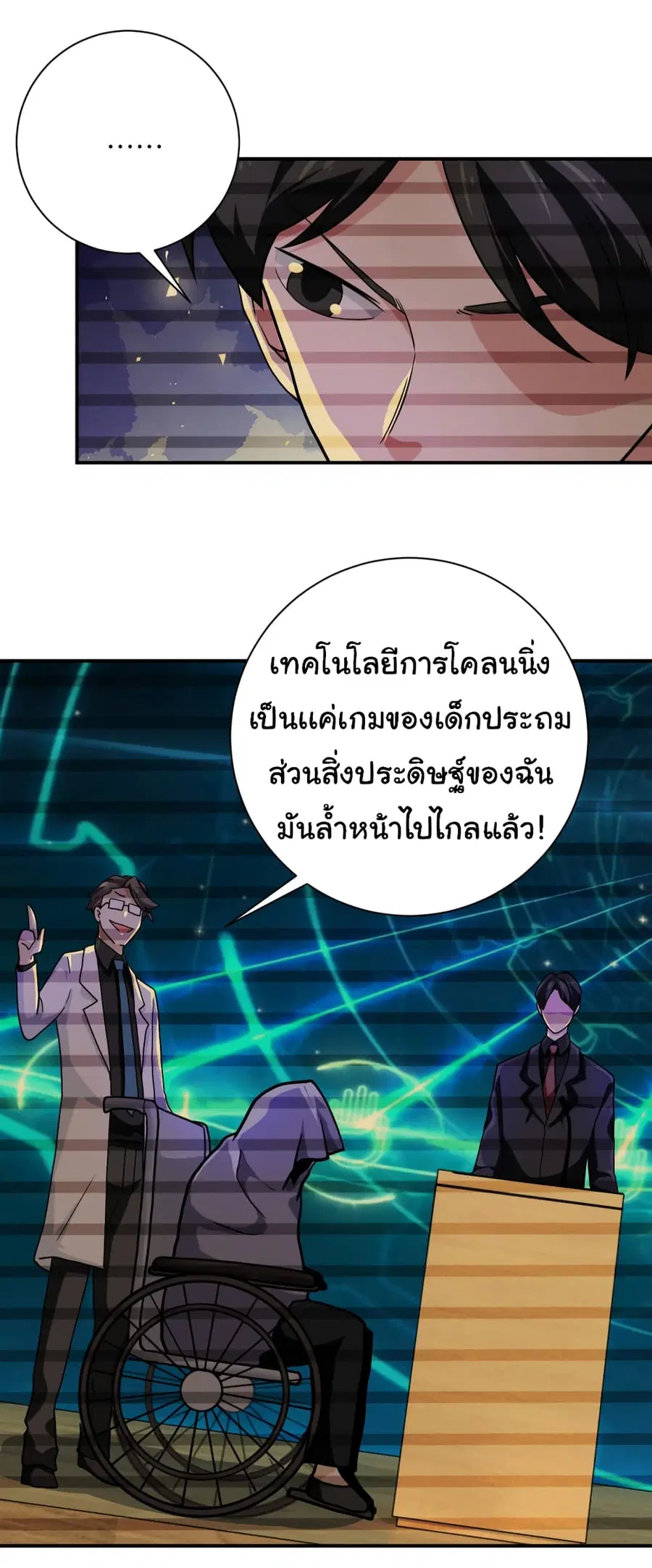 Apocalyptic Super System ตอนที่ 365 หน้า 14