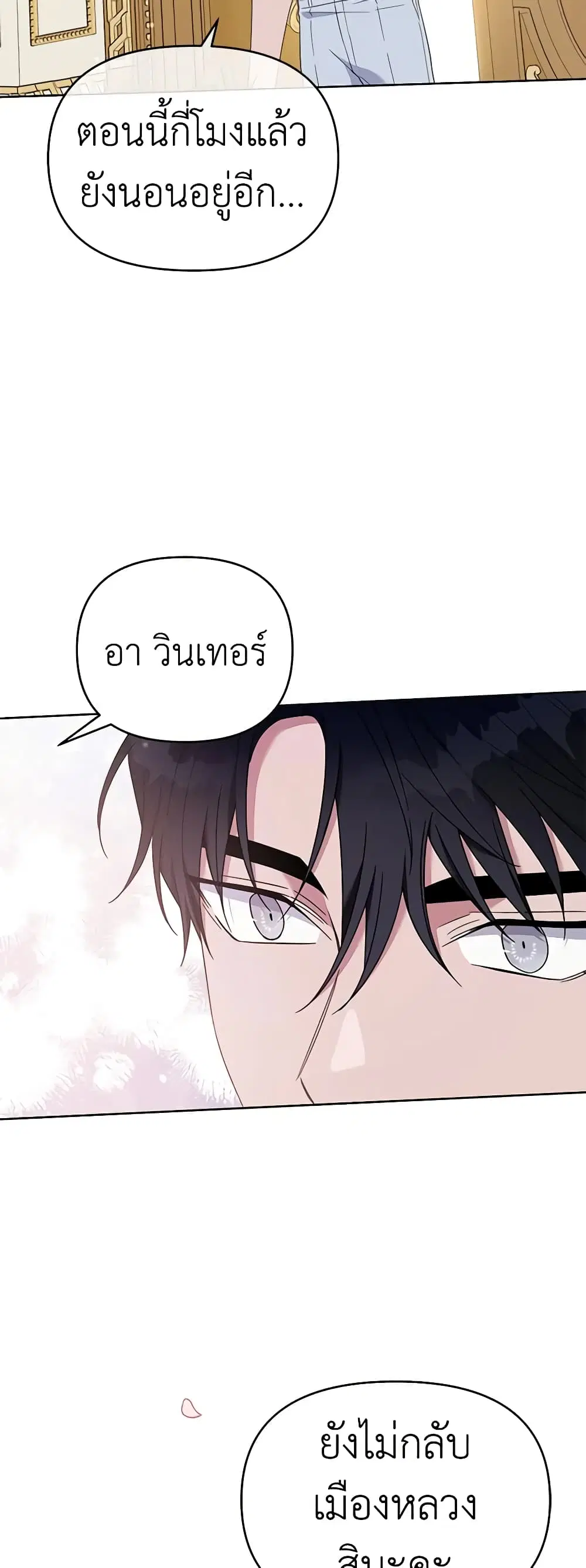 What It Means to Be You ตอนที่ 23 หน้า 21