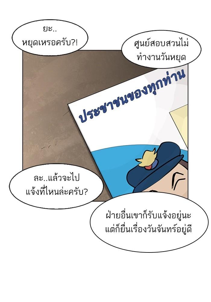 Lookism ตอนที่ 165 หน้า 137