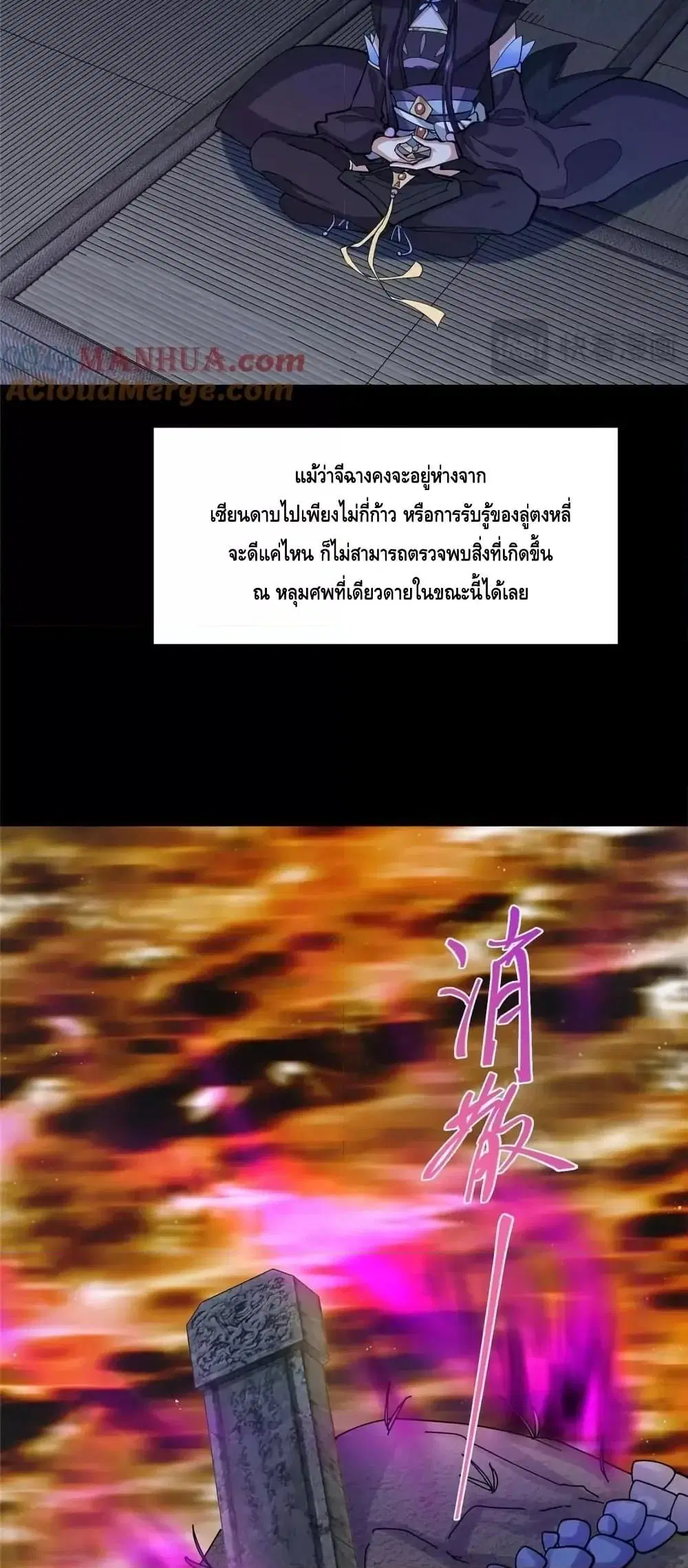 Keep A Low Profile ตอนที่ 256 หน้า 18