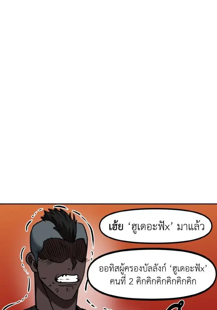 King of the Octagon ตอนที่ 106 หน้า 92