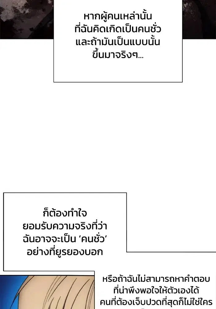 How to Live as a Villain ตอนที่ 135 หน้า 19