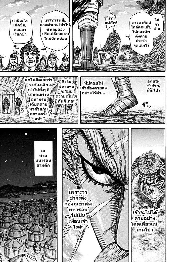 Kingdom ตอนที่ 213 หน้า 4