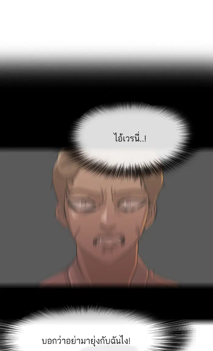 Random Chat ตอนที่ 86 หน้า 108