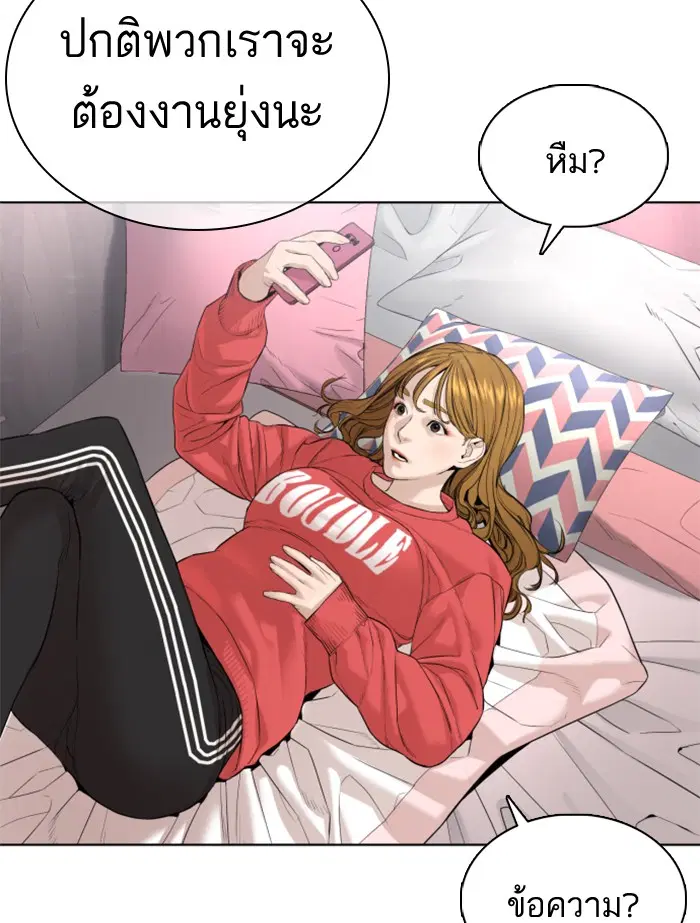 How to Fight ตอนที่ 74 หน้า 140