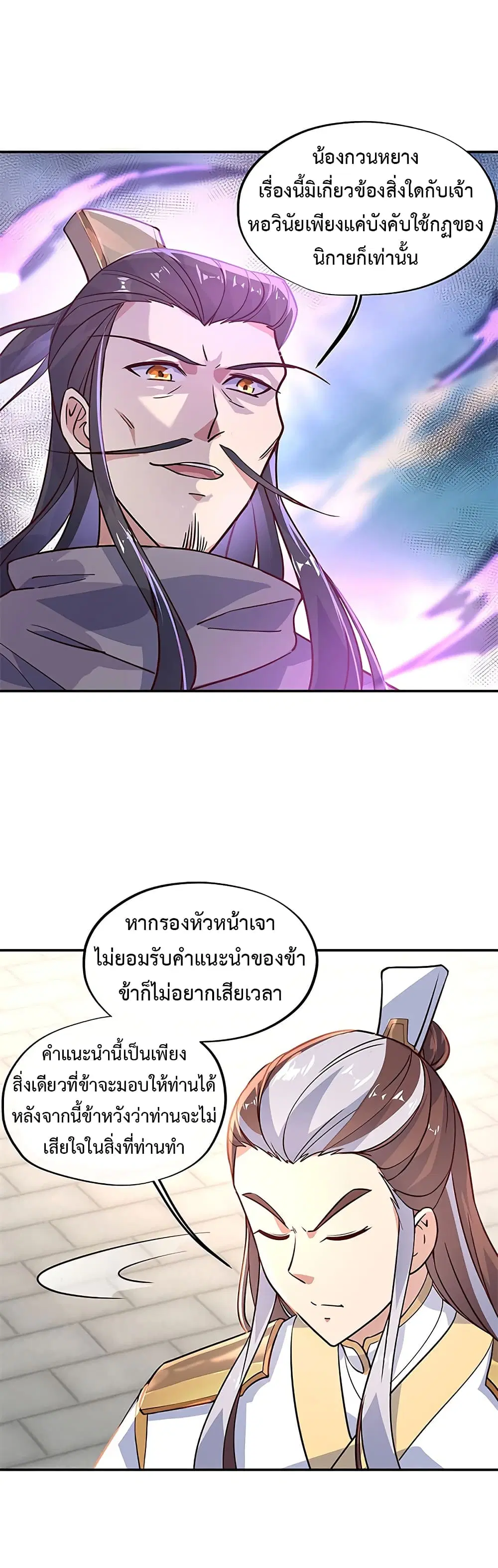 Peerless Battle Spirit ตอนที่ 123 หน้า 8
