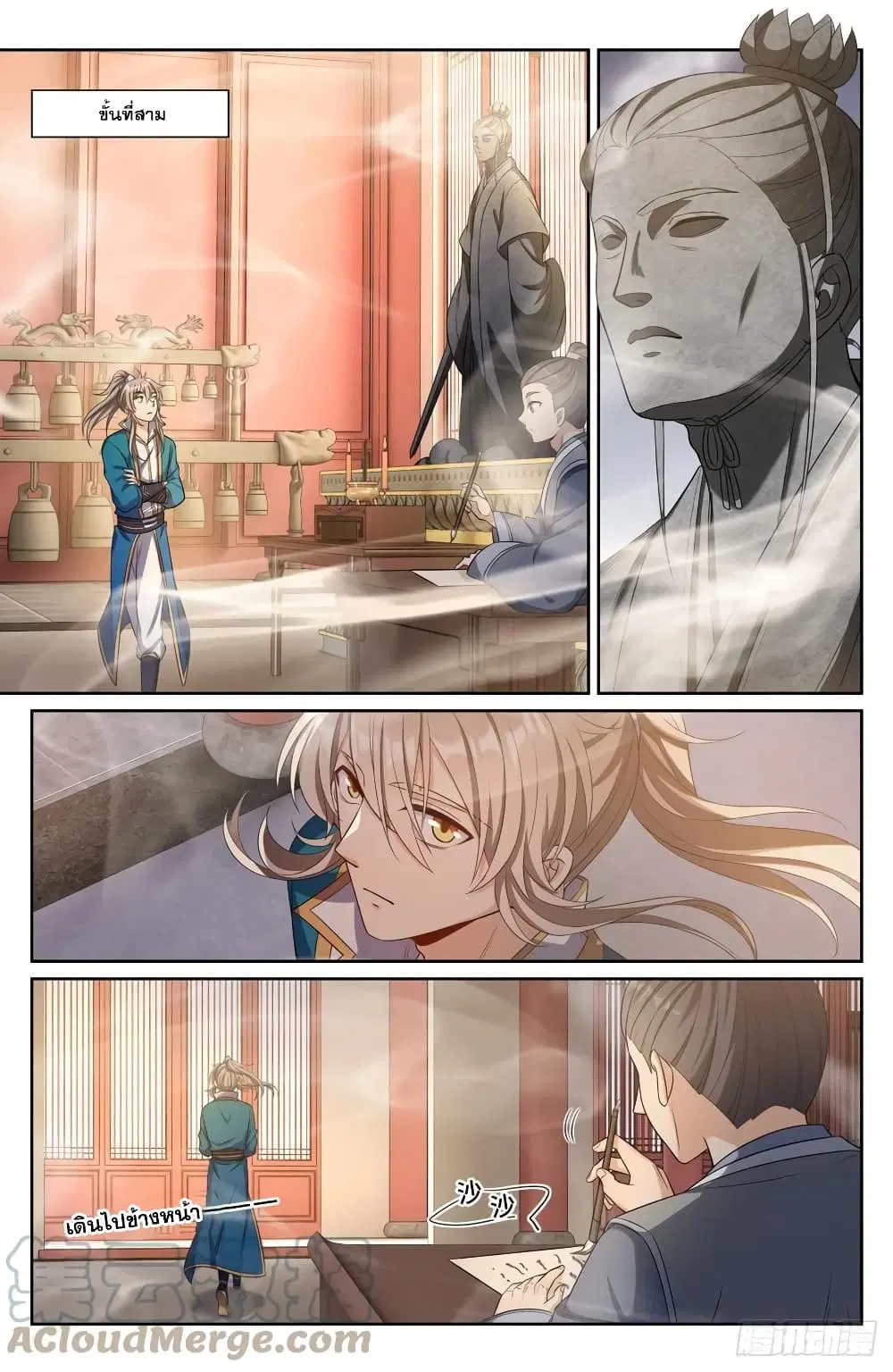 Nightwatcher ตอนที่ 79 หน้า 11