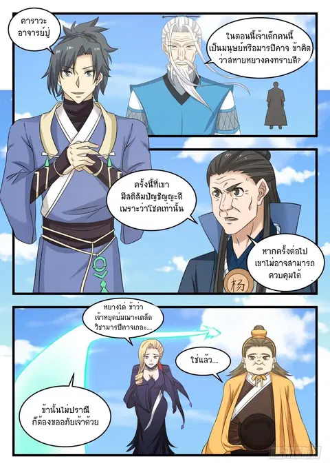 Martial Peak ตอนที่ 479 หน้า 12