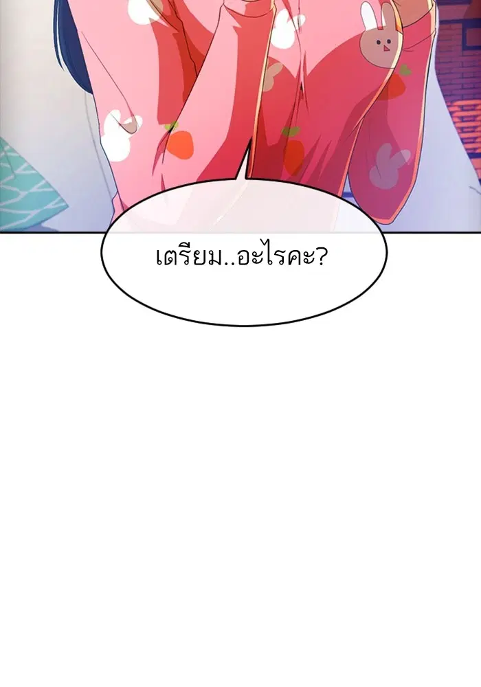 Random Chat ตอนที่ 293 หน้า 13
