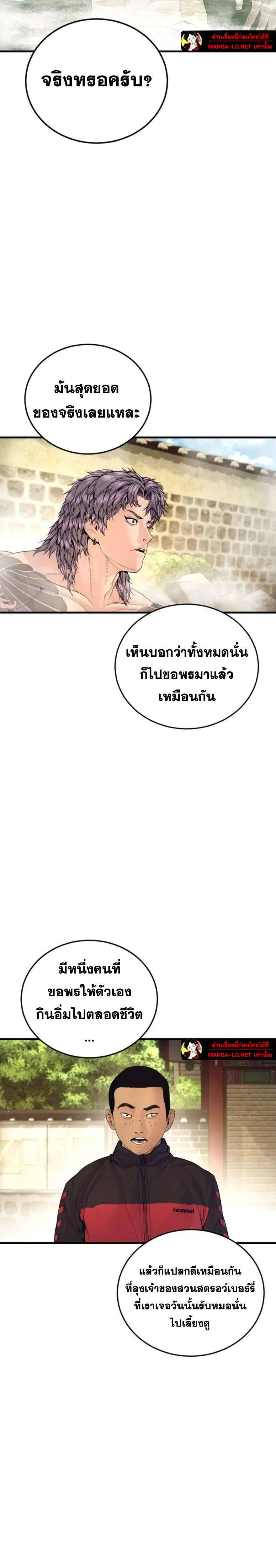 Manager Kim ตอนที่ 252 หน้า 22