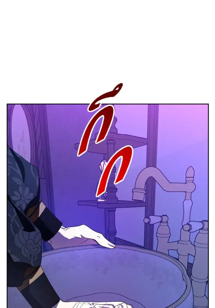 Your Throne ตอนที่ 61 หน้า 109
