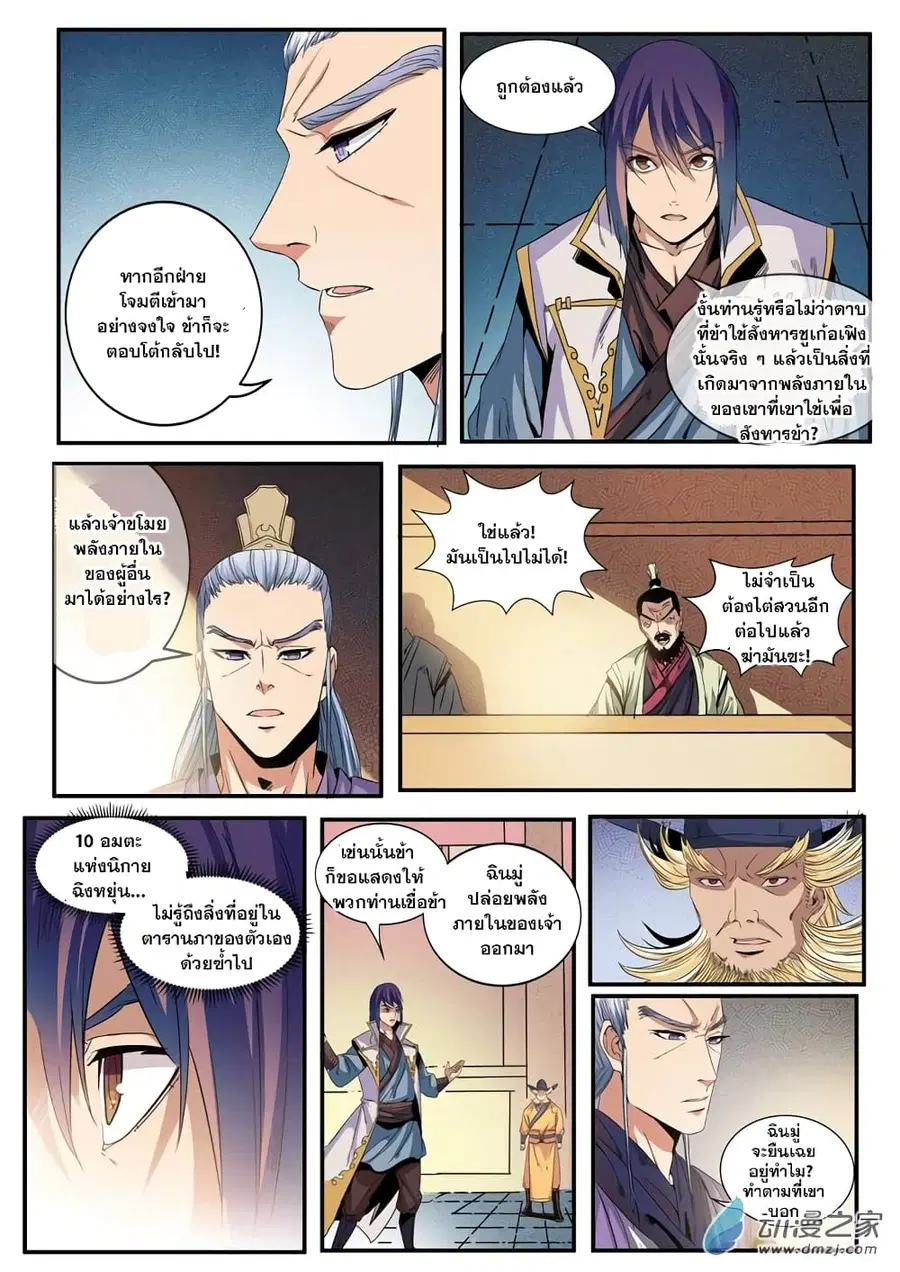 Bailian Chengshen ตอนที่ 48 หน้า 5