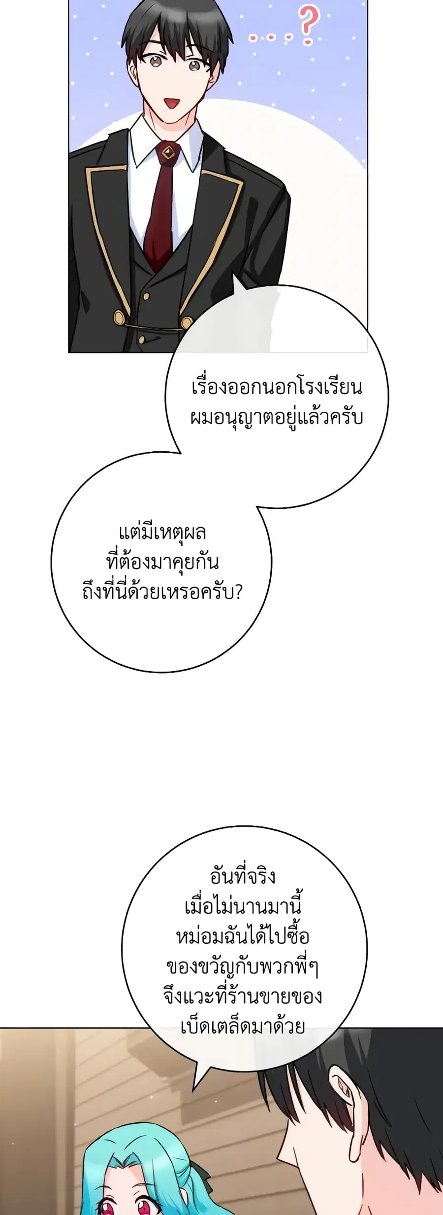 The Young Lady Is a Royal Chef ตอนที่ 131 หน้า 13
