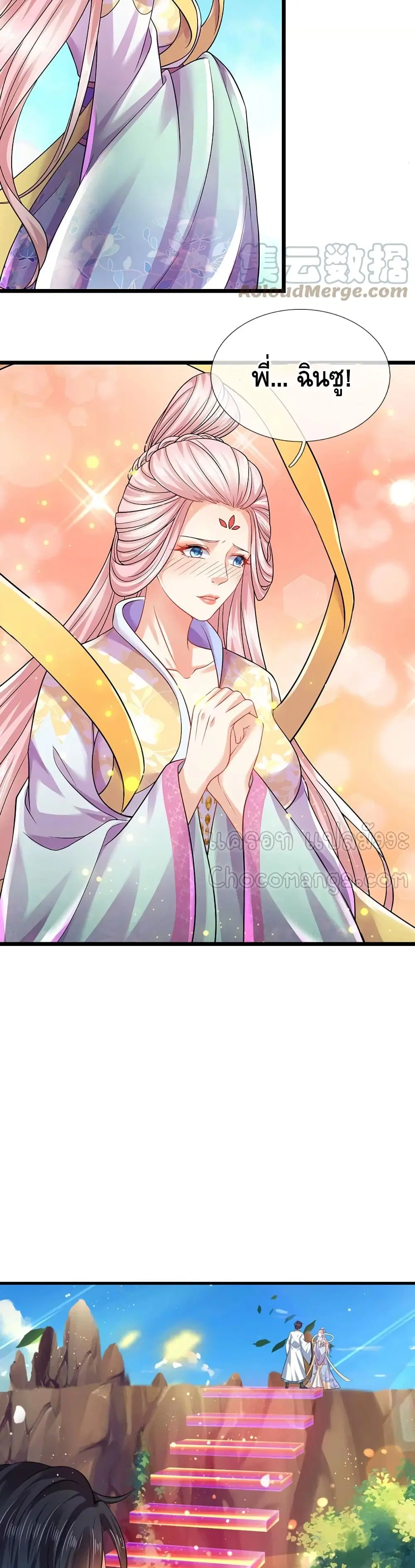 Opening to Supreme Dantian ตอนที่ 87 หน้า 8