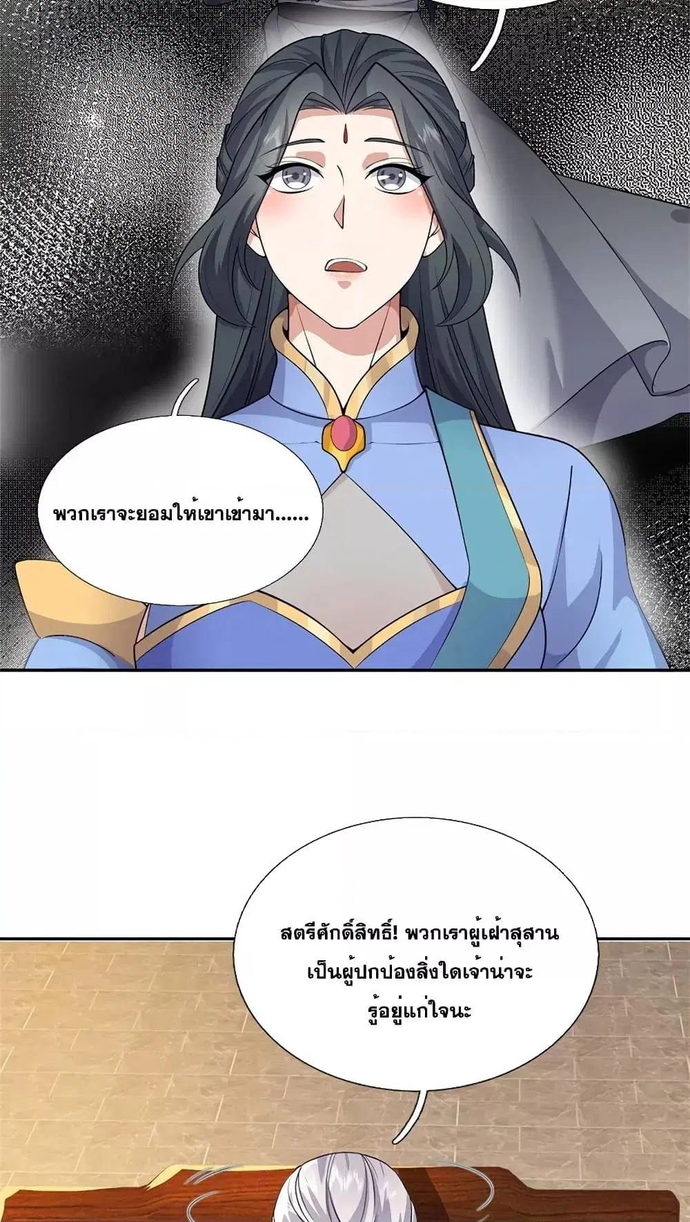 I Can Become A Sword God ตอนที่ 146 หน้า 13