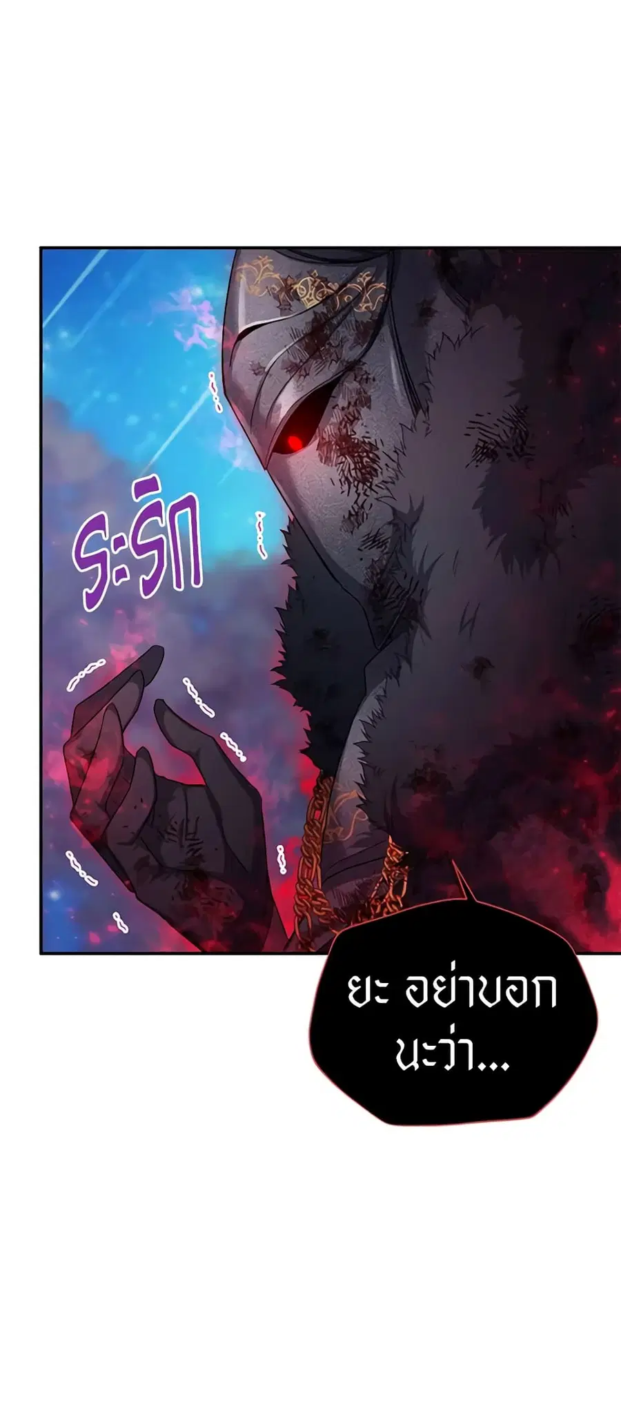 The Soulless Duchess ตอนที่ 111 หน้า 4