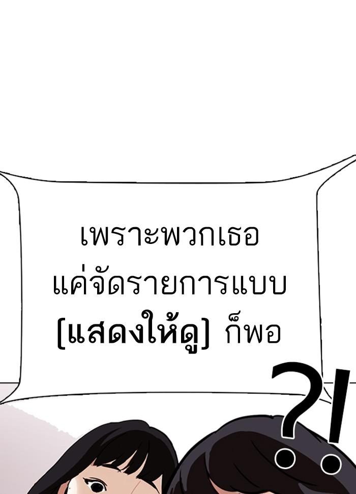 Lookism ตอนที่ 289 หน้า 175