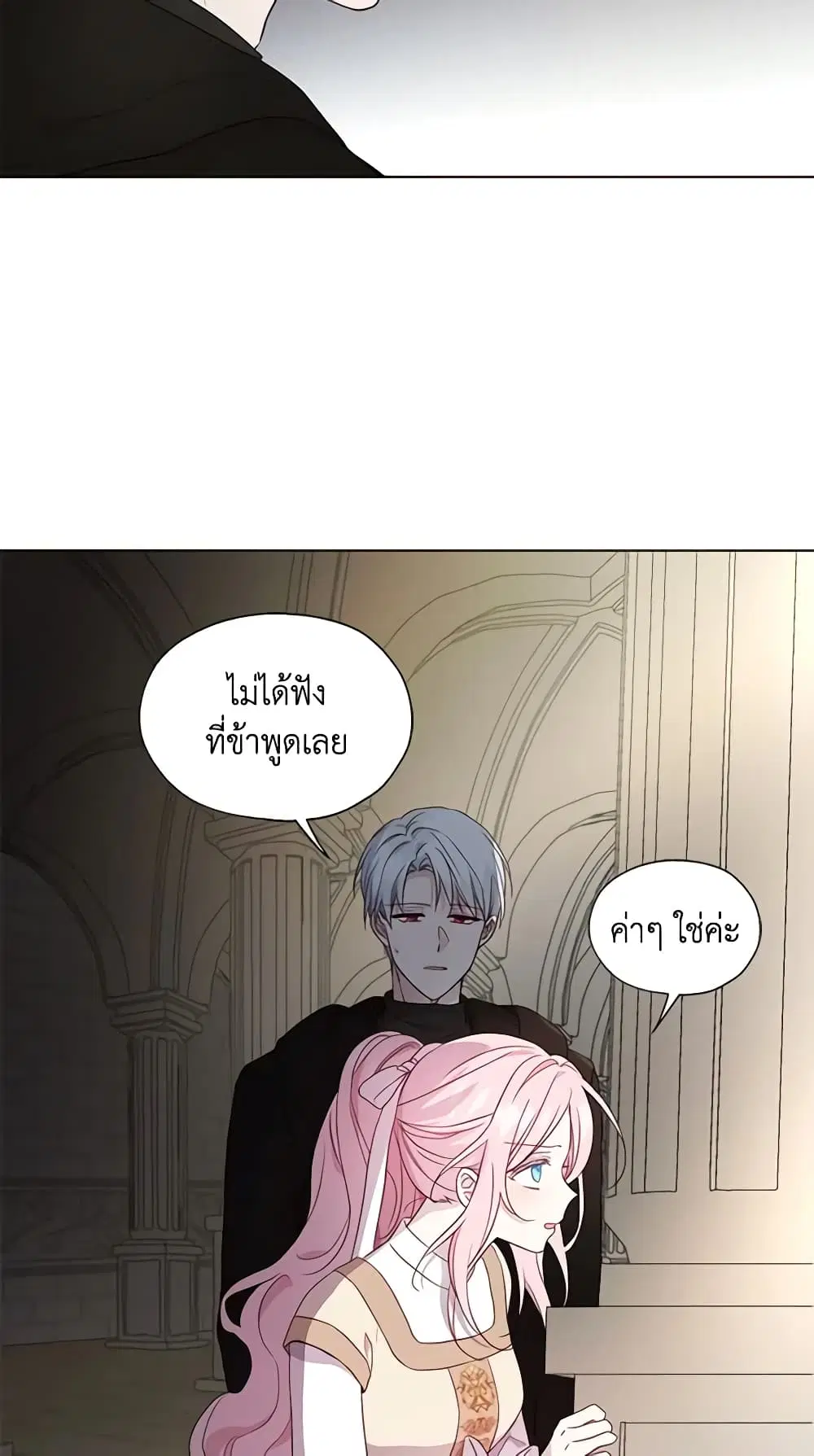 Seduce the Villain’s Father ตอนที่ 90 หน้า 22