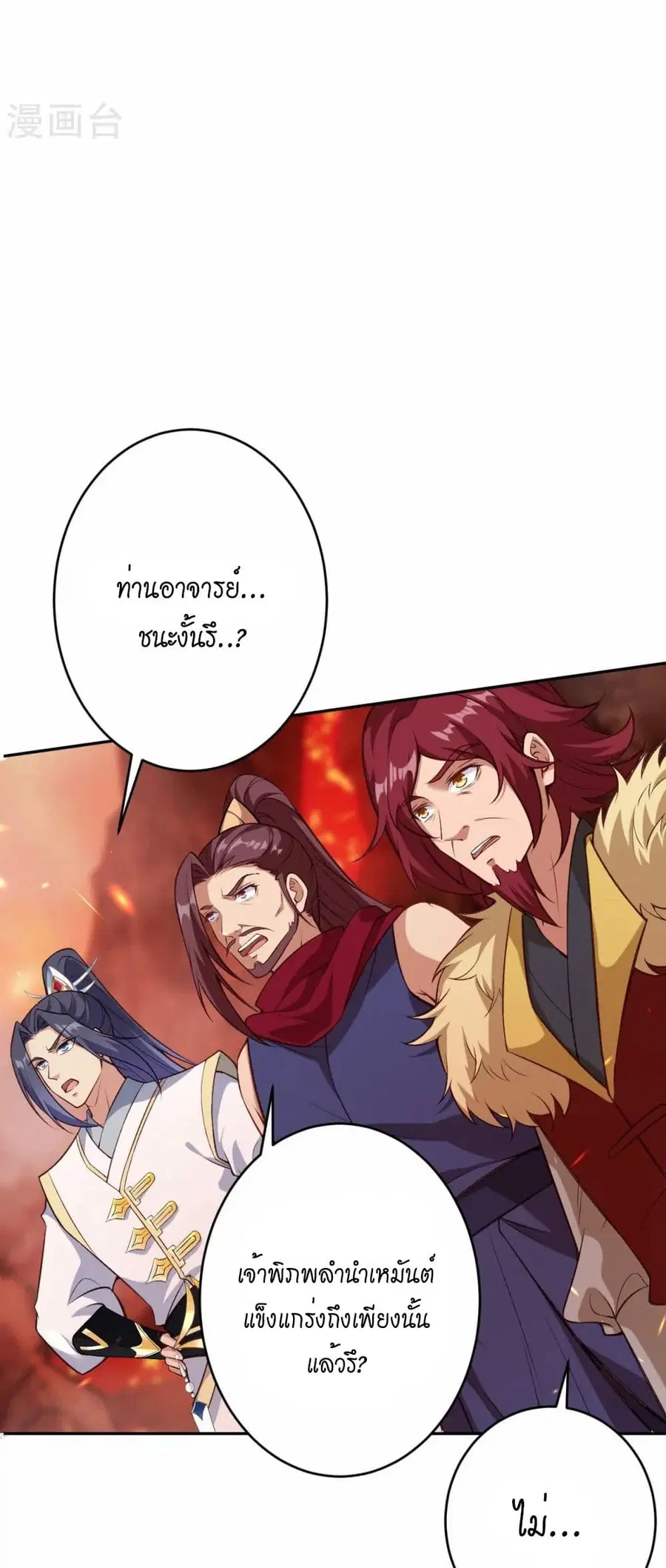 Against the Gods ตอนที่ 593 หน้า 17