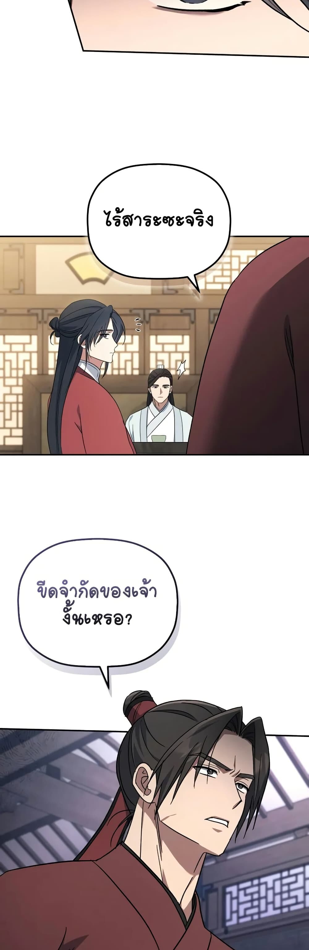The Youngest Son of the Eunhae Sangdan บุตรชายคนสุดท้องแห่งหอการค้าอึนเฮ ตอนที่ 3 หน้า 16